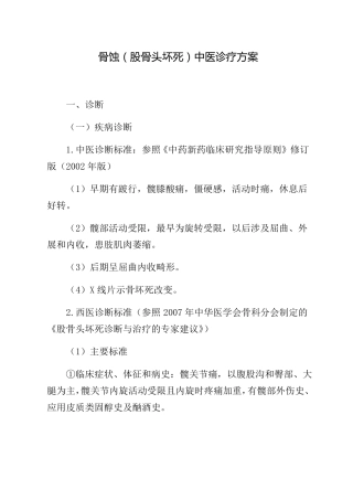 骨蚀中医治疗方案