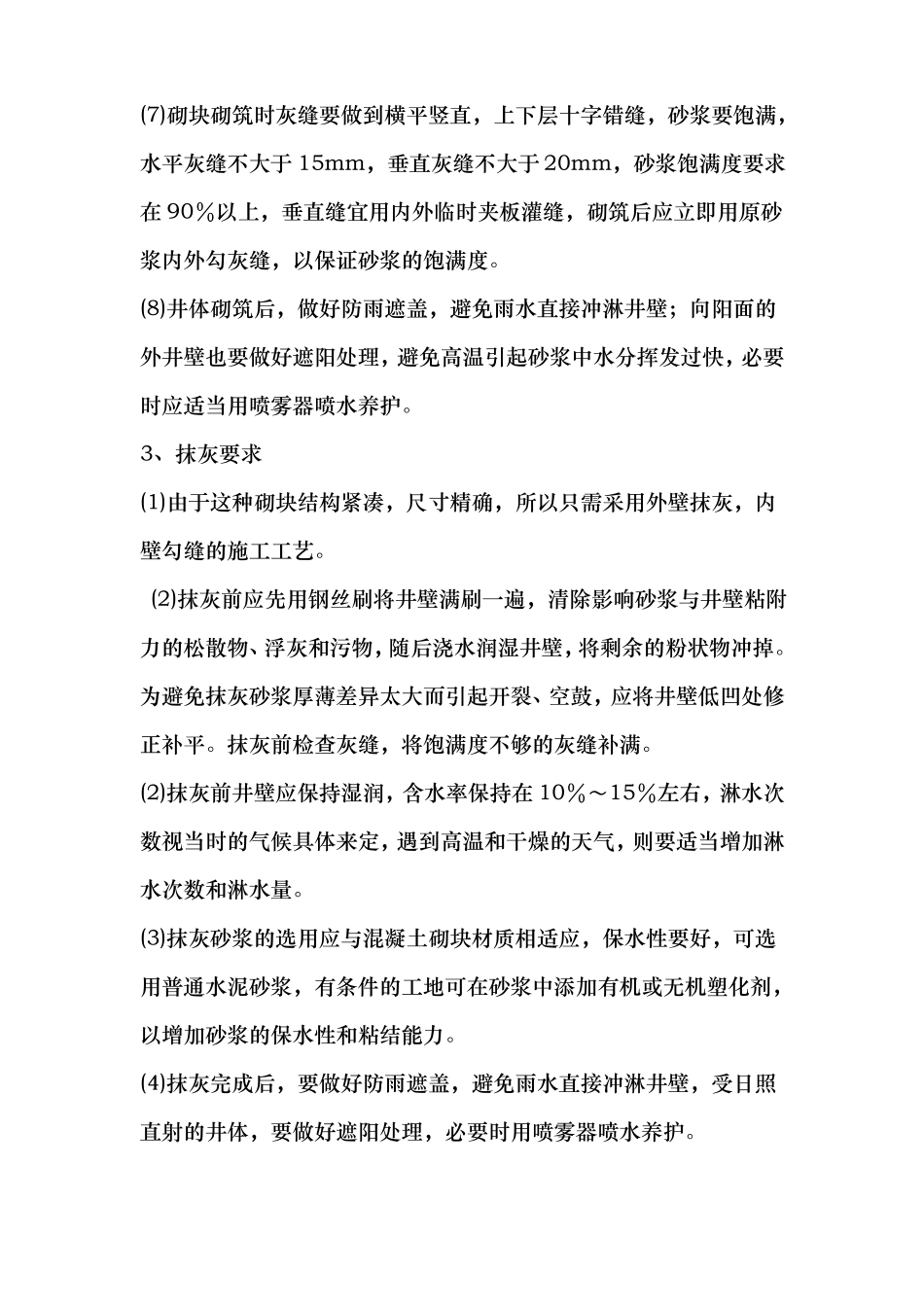 预制钢筋混凝土装配式检查井工程施工组织设计方案_第2页