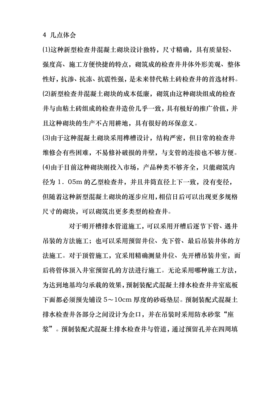 预制钢筋混凝土装配式检查井工程施工组织设计方案_第3页