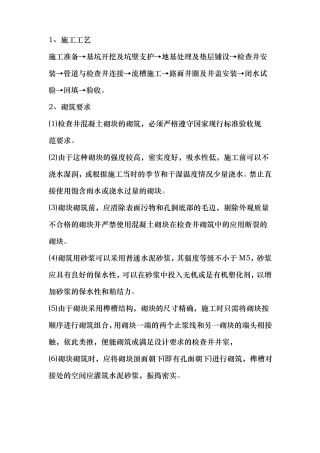预制钢筋混凝土装配式检查井工程施工组织设计方案