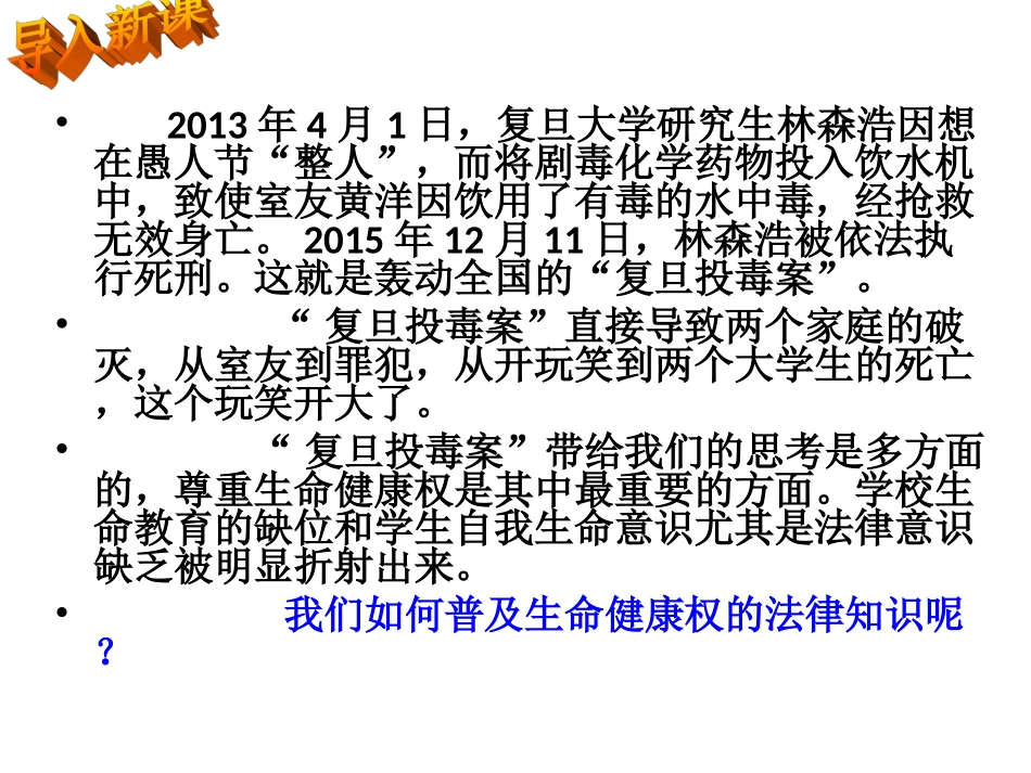 尊重生命健康权（上课正稿）_第2页