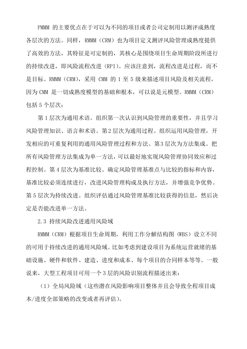 项目风险管理的持续改进方法_第3页