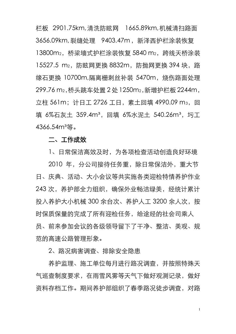 高速公路养护管理工作计划总结_第2页