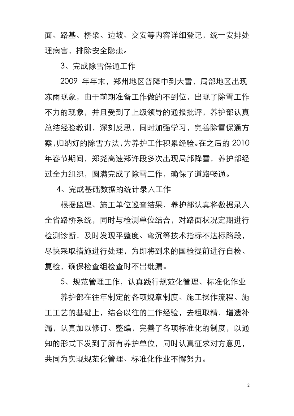 高速公路养护管理工作计划总结_第3页