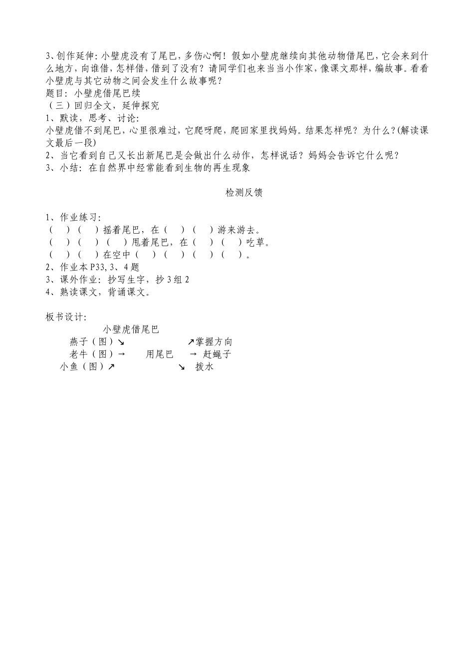 《小壁虎借尾巴》教学设计_第2页