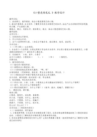 《小壁虎借尾巴》教学设计