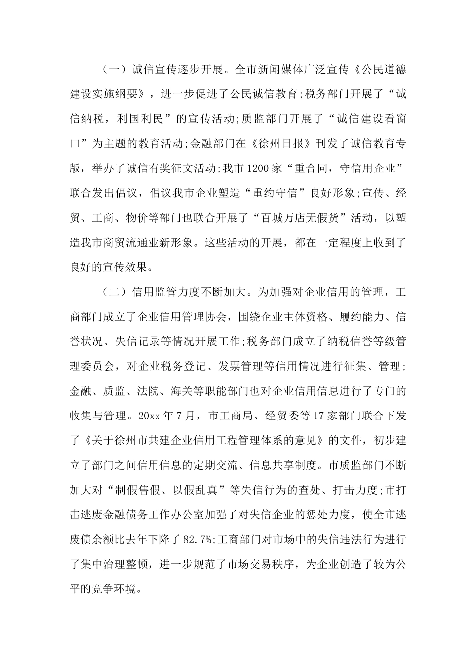 单位社会信用体系建设自查报告_第2页