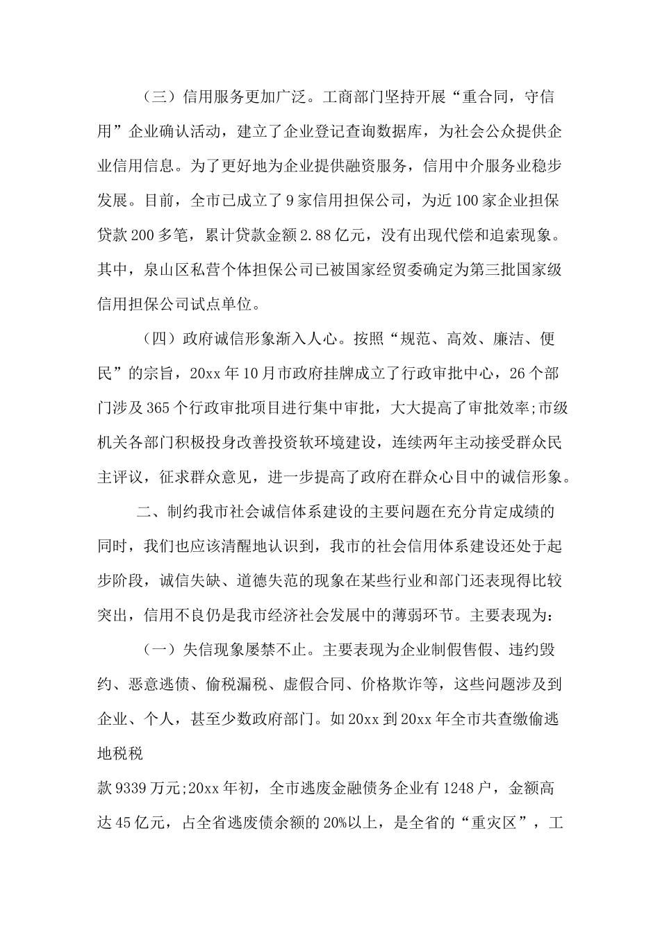 单位社会信用体系建设自查报告_第3页