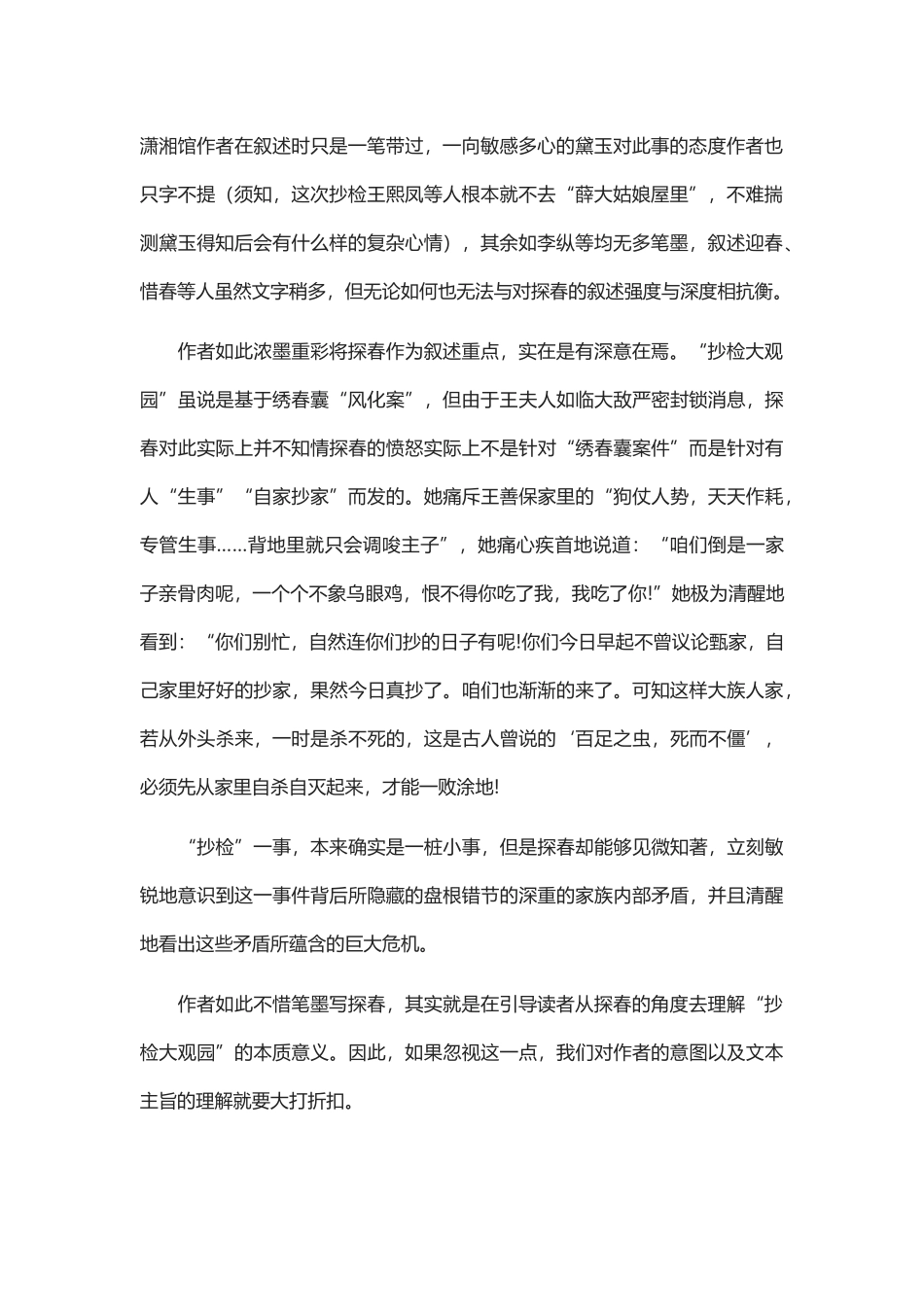 《抄捡大观园》风起于青萍之末_第2页