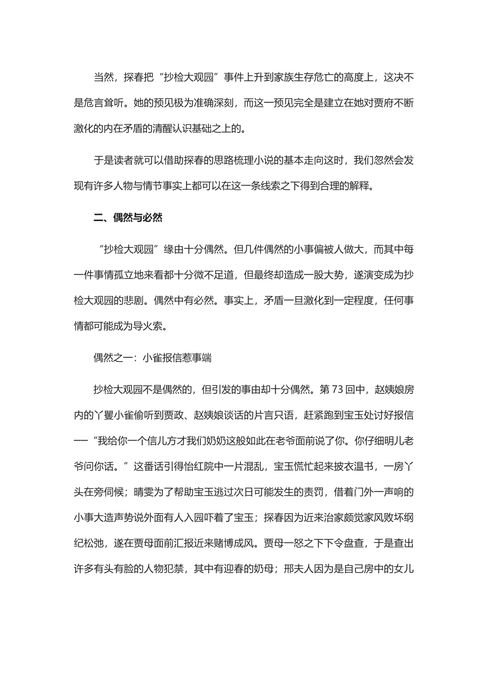 《抄捡大观园》风起于青萍之末_第3页