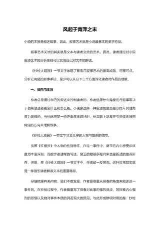 《抄捡大观园》风起于青萍之末