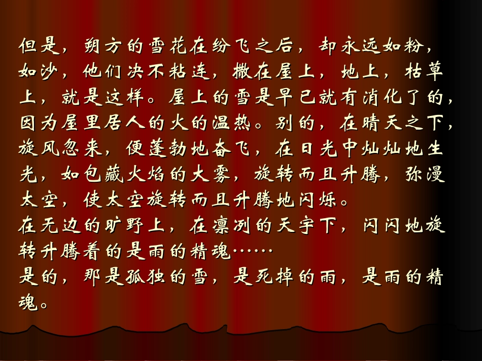 九年级上册第一单元《沁园春雪》_第1页