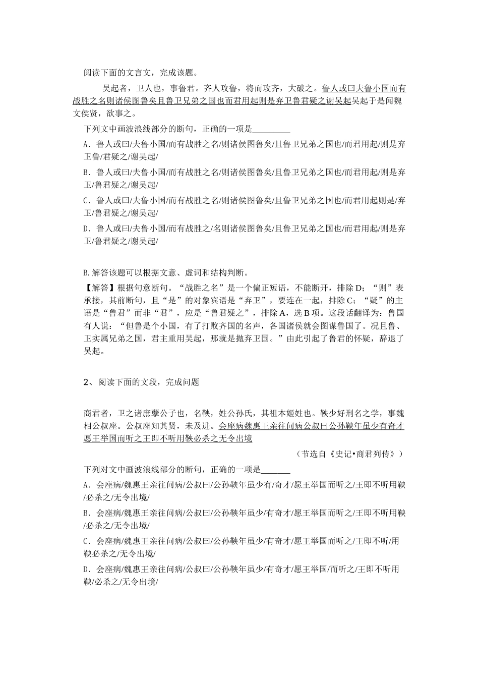 文言文断句（二）课后习题_第1页