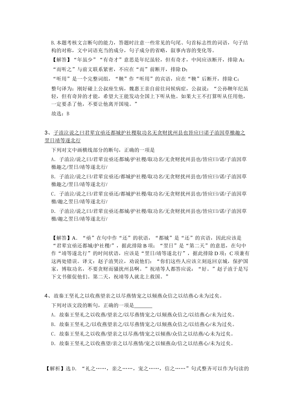 文言文断句（二）课后习题_第2页