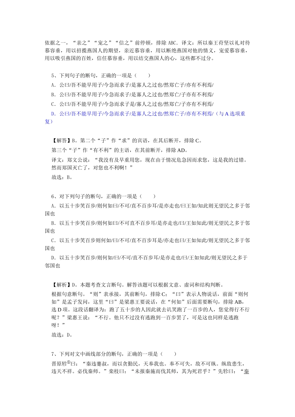文言文断句（二）课后习题_第3页