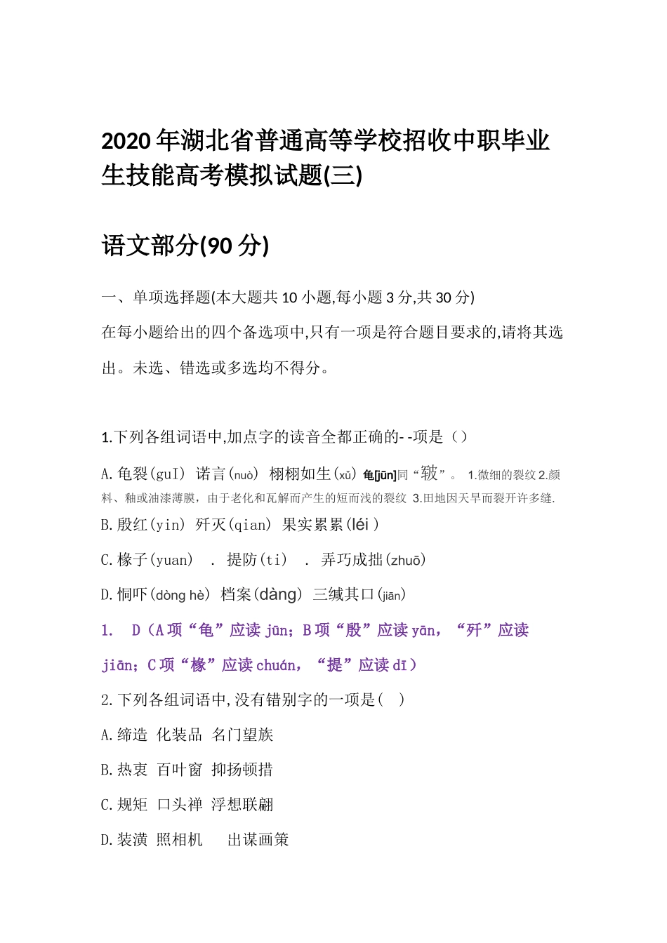 2020年湖北省普通高等学校招收中职毕业生技能高考模拟试题_第1页