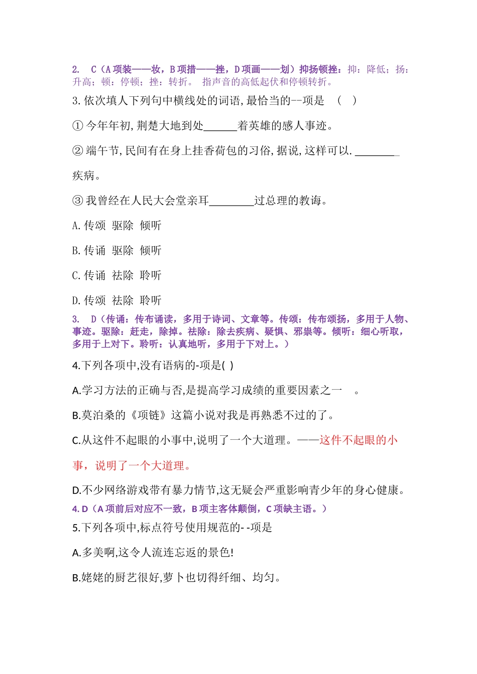 2020年湖北省普通高等学校招收中职毕业生技能高考模拟试题_第2页