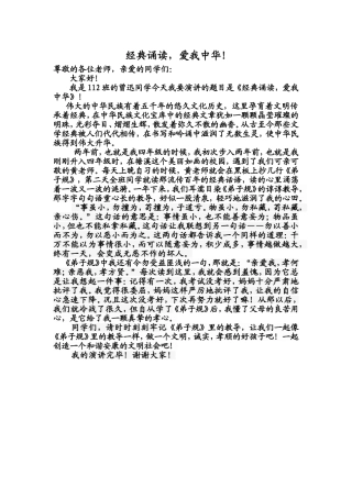 经典诵读，爱我中华！