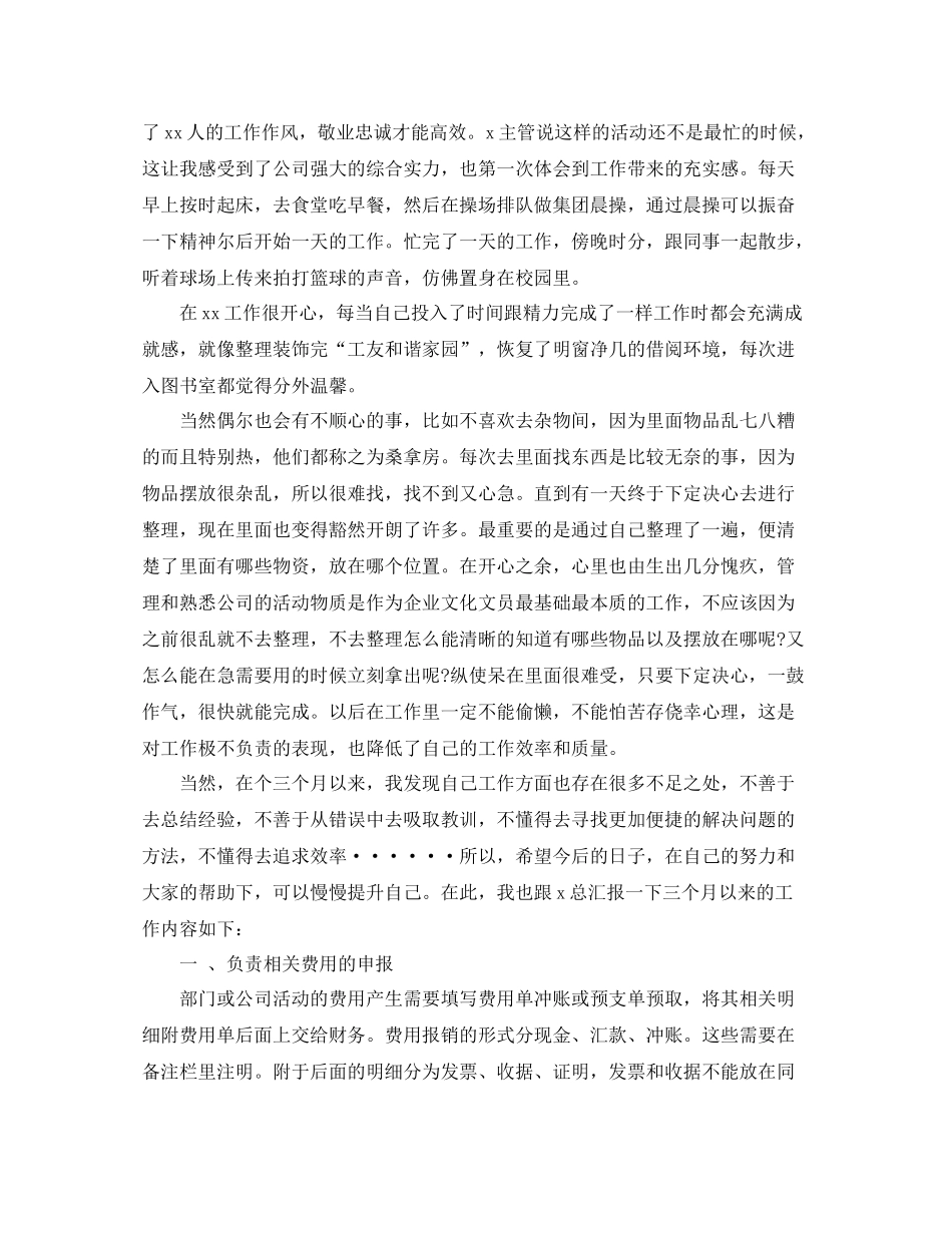 前台试用期转正工作总结2_第3页