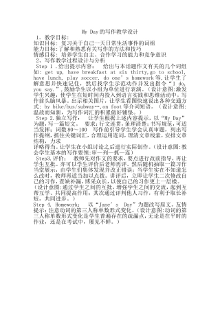关于命题作文写作教学设计