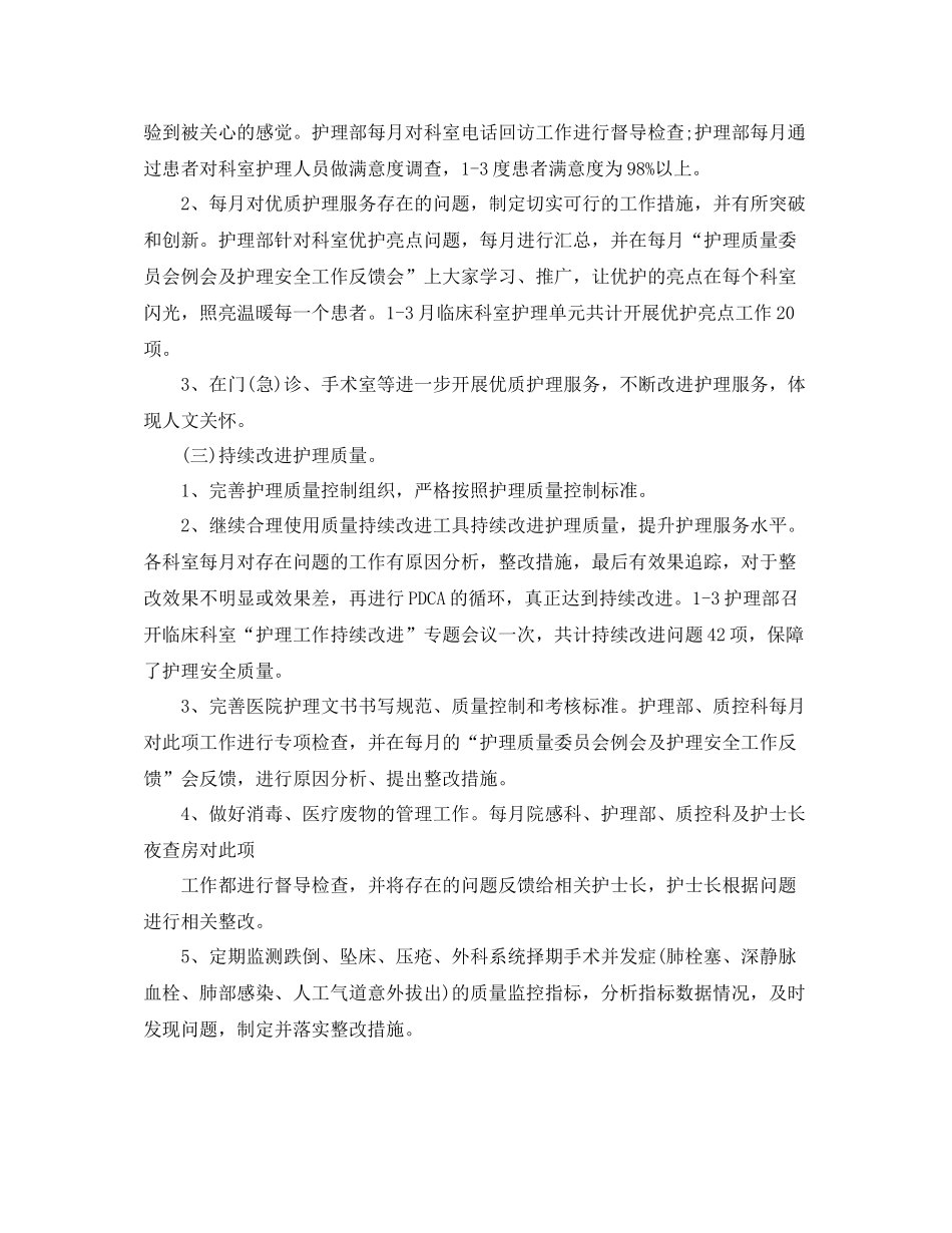 2020年护理第一季度工作总结_第2页