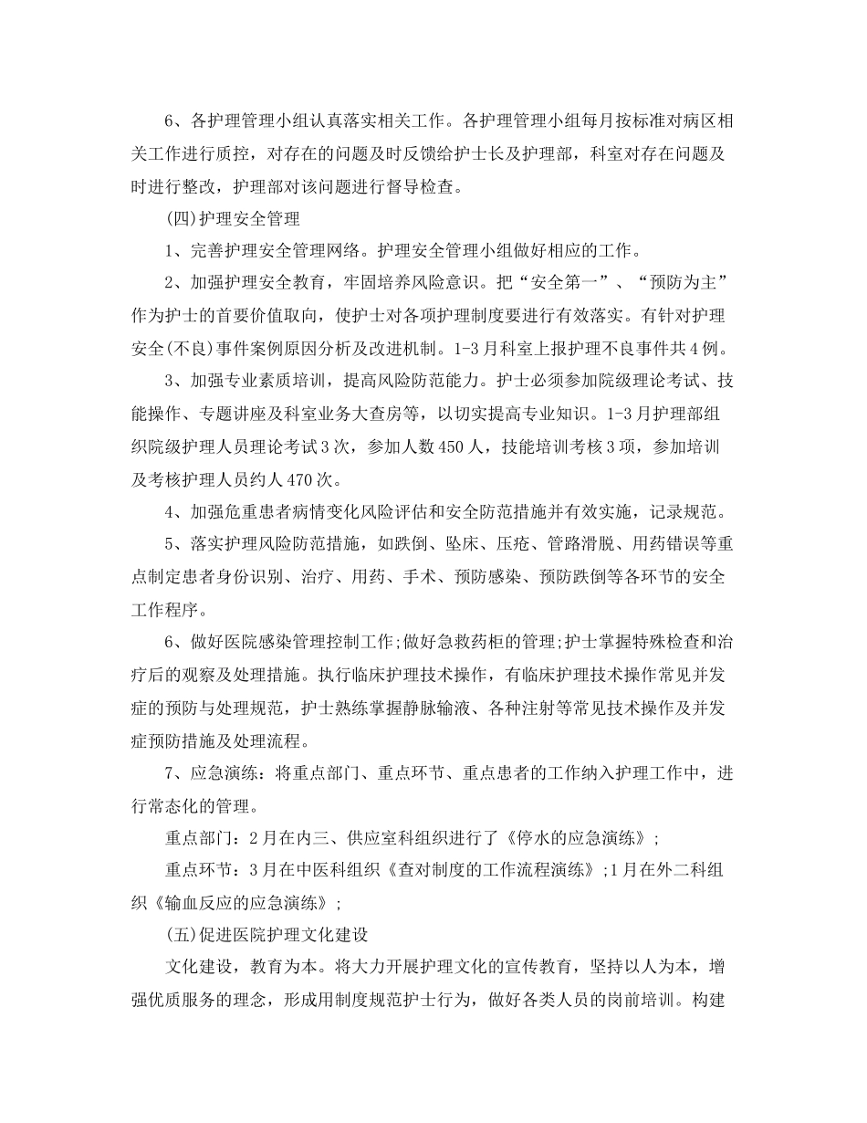 2020年护理第一季度工作总结_第3页