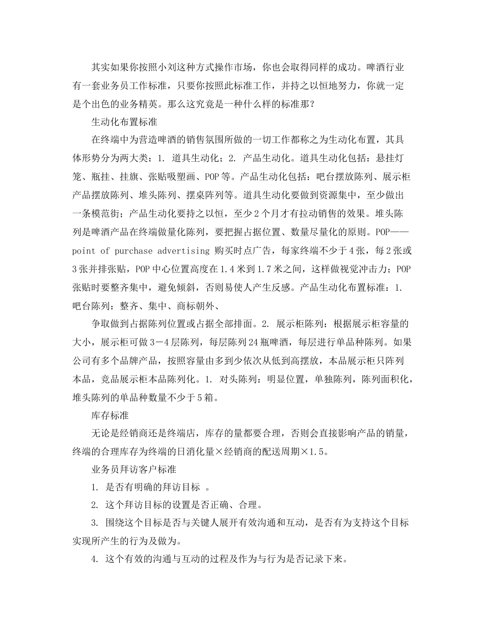 快销业务员年度工作总结_第2页