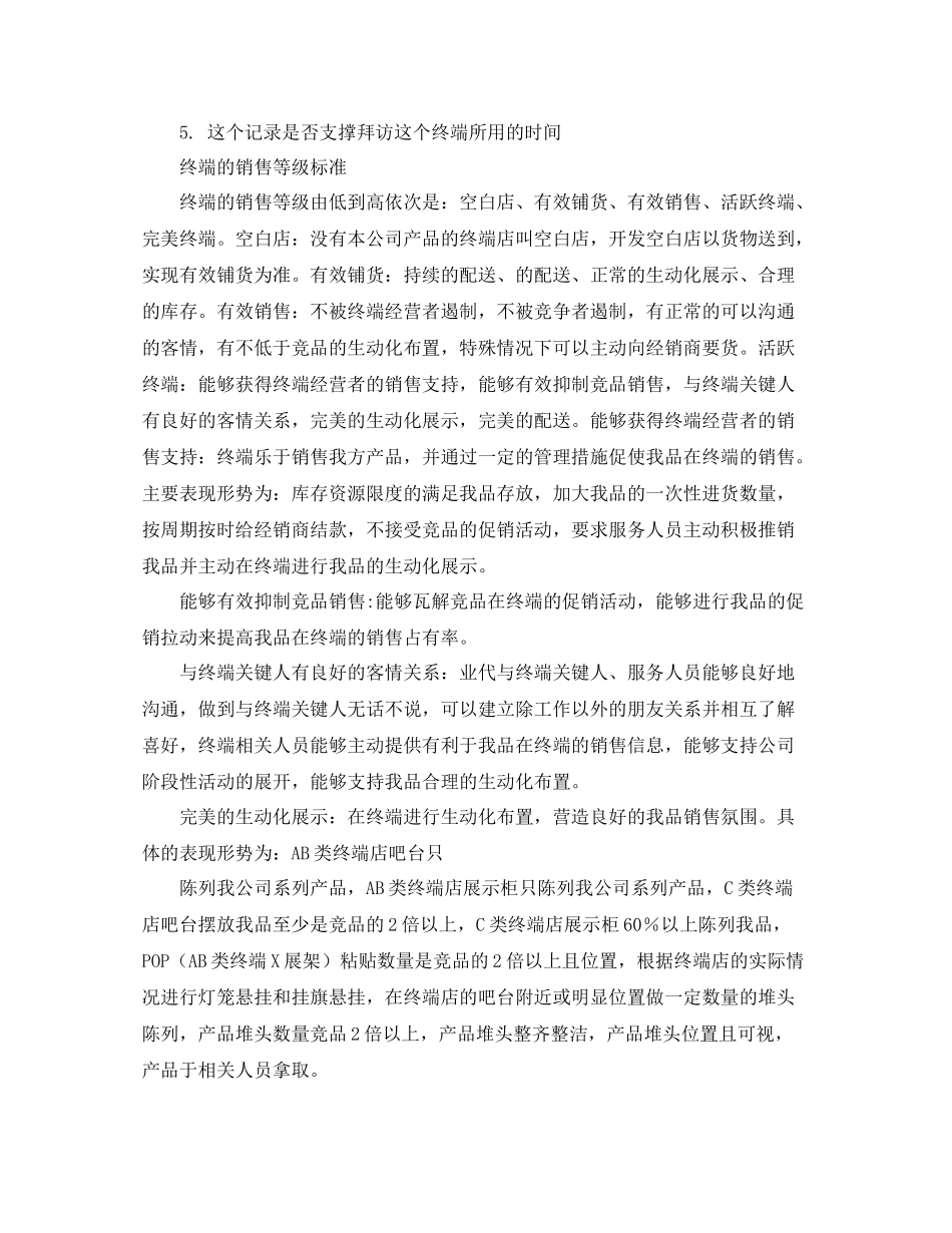 快销业务员年度工作总结_第3页