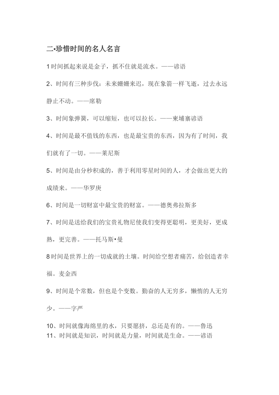 珍惜时间的古诗_第3页