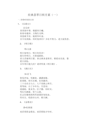 珍惜时间的古诗