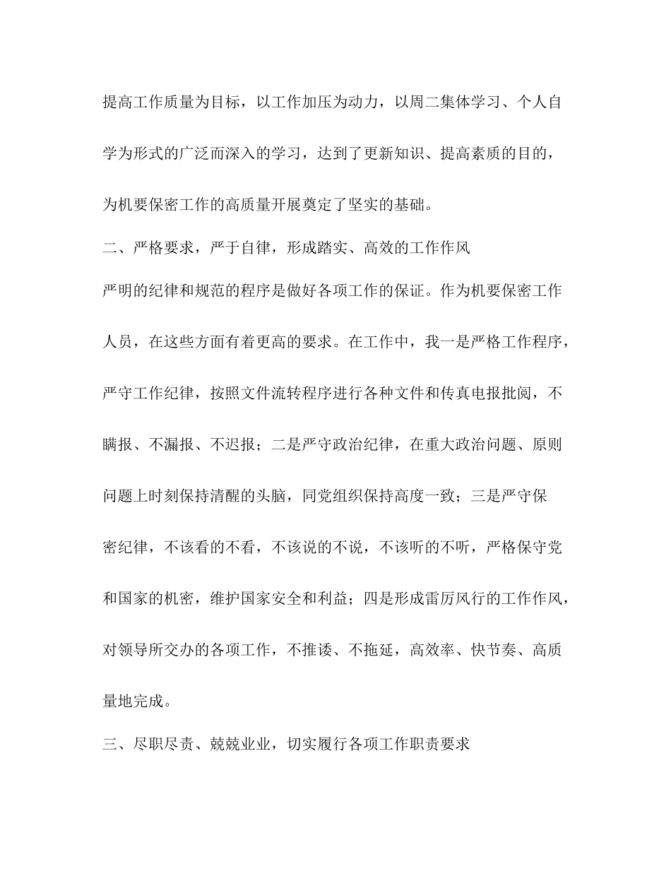 县政府办公室机要室工作总结_第2页