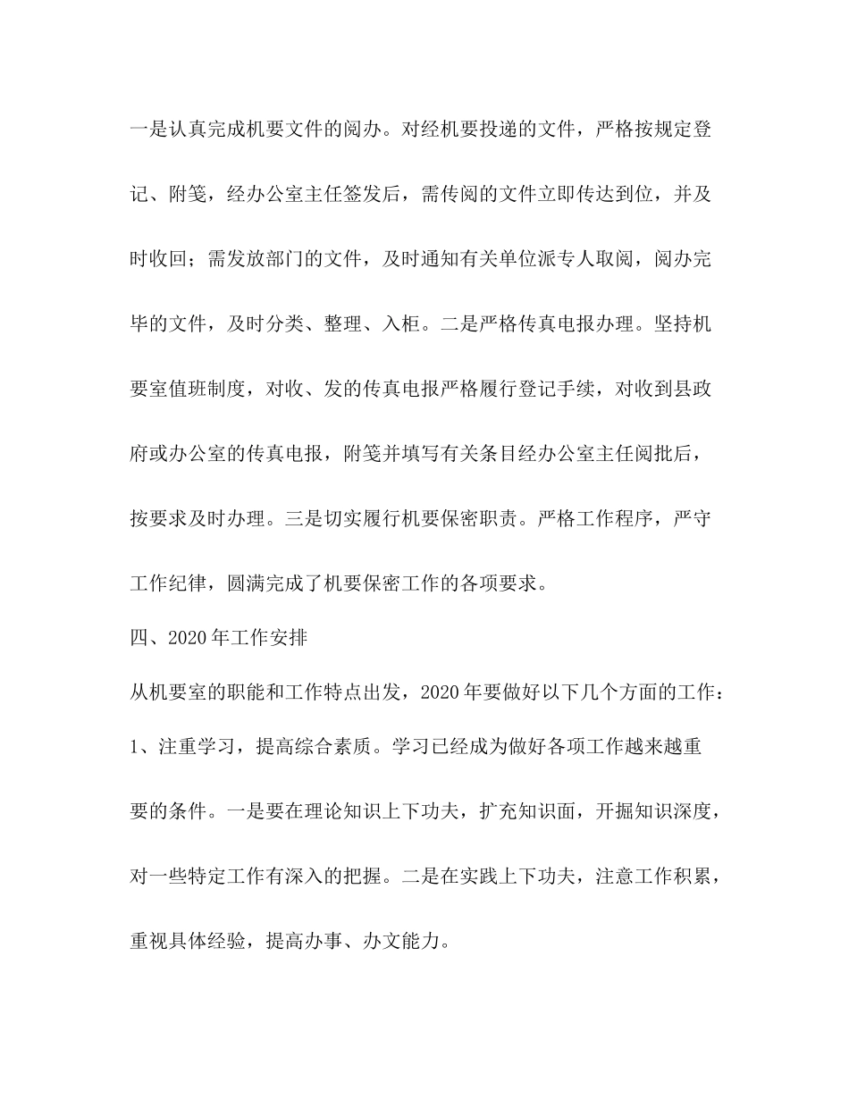 县政府办公室机要室工作总结_第3页