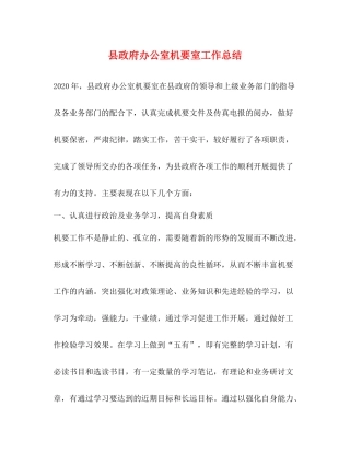 县政府办公室机要室工作总结