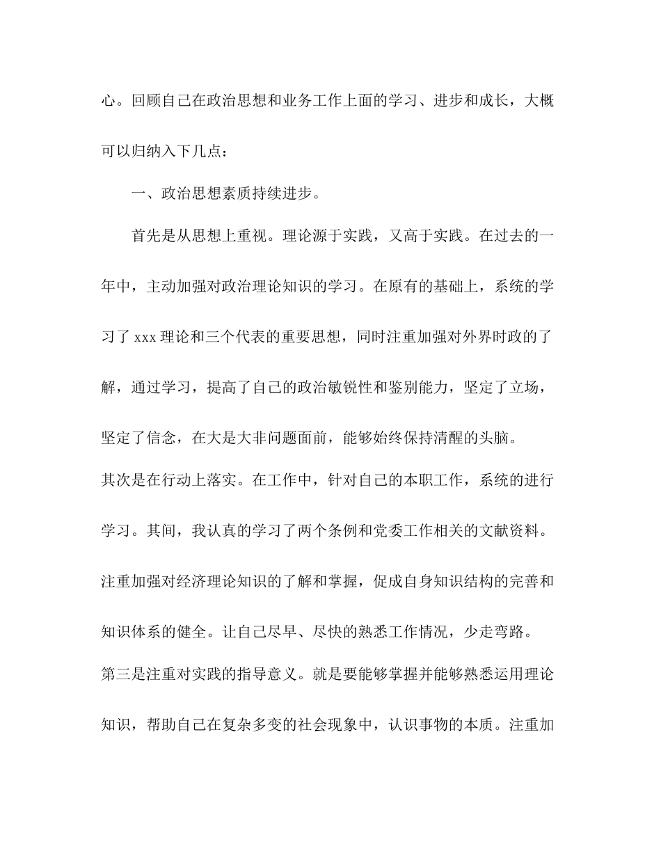 2020年度思想工作总结_第2页