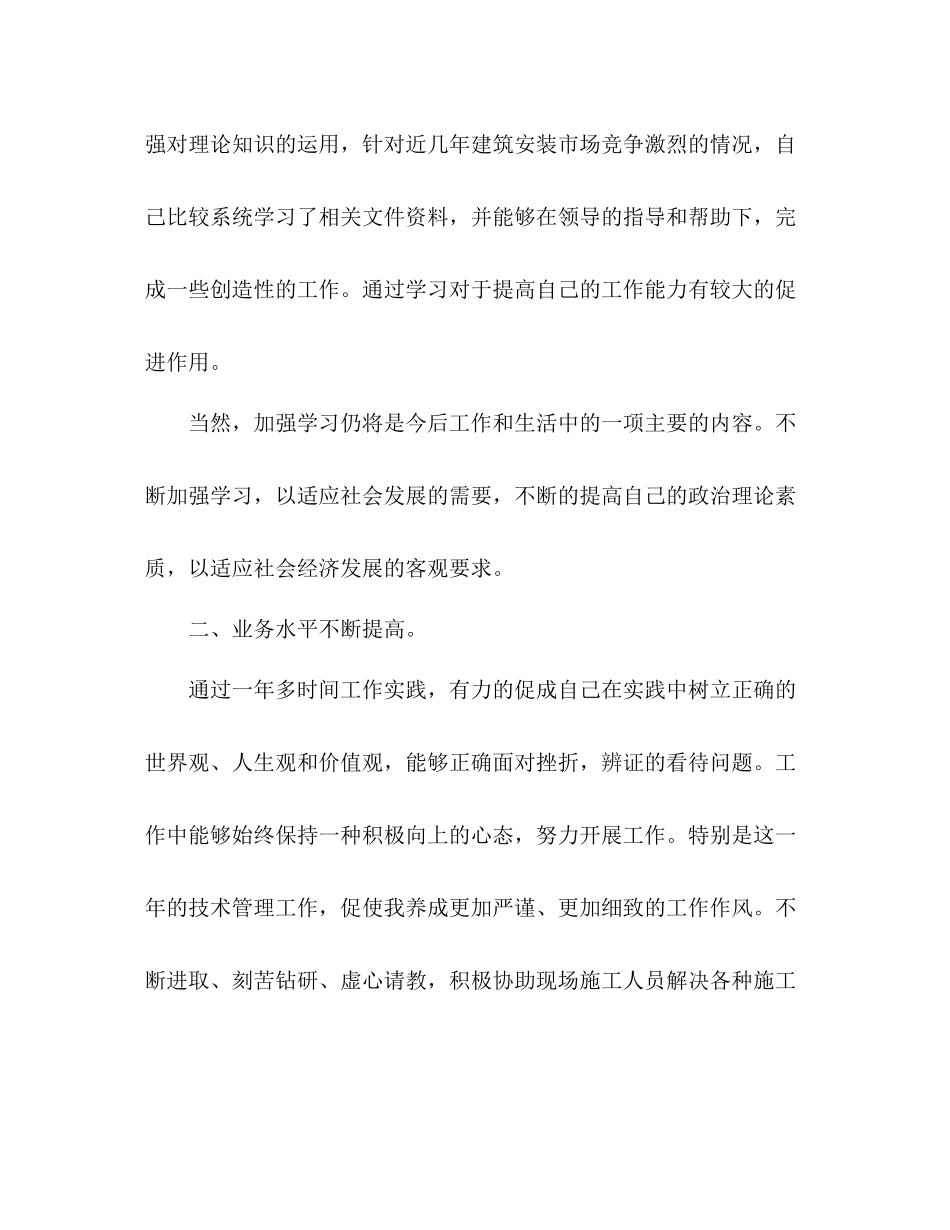 2020年度思想工作总结_第3页