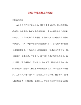 2020年度思想工作总结