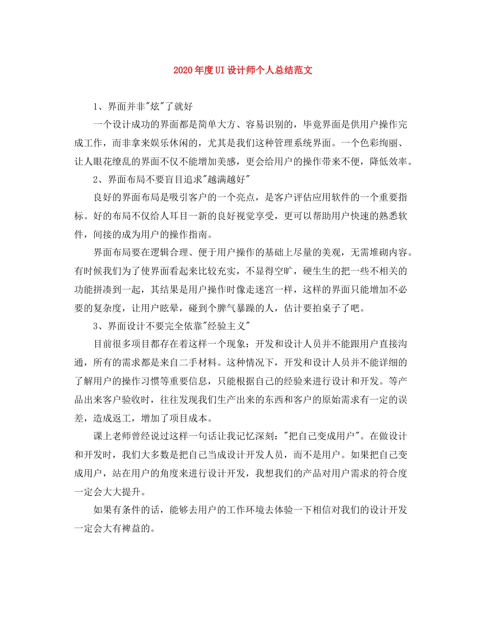 2020年度UI设计师个人总结范文_第1页