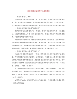 2020年度UI设计师个人总结范文