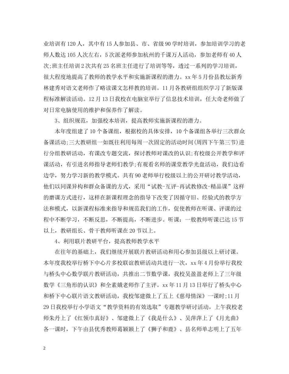 小学校本培训个人总结_第2页