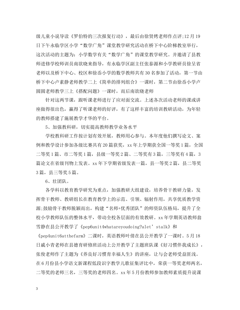 小学校本培训个人总结_第3页