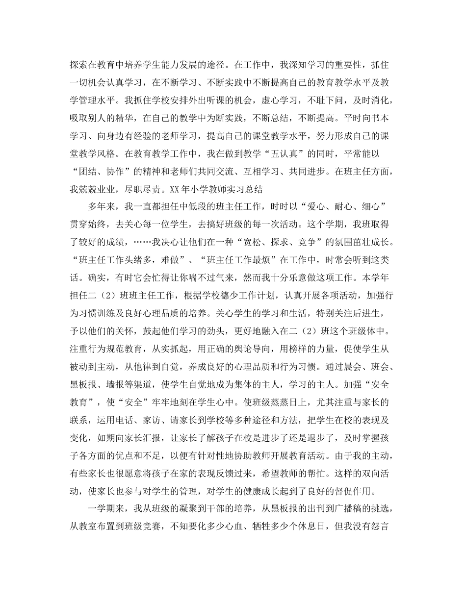 2020年11月小学教师实习总结_第2页