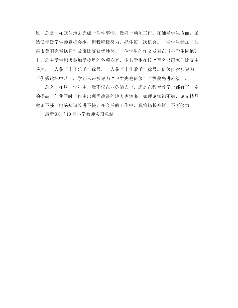 2020年11月小学教师实习总结_第3页