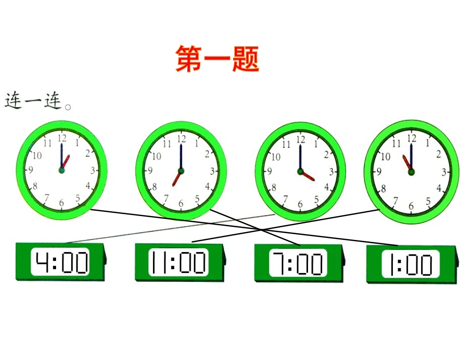 《认识钟表练习课》参考课件_第3页
