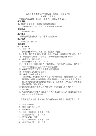 第6课：戊戌变法导学案