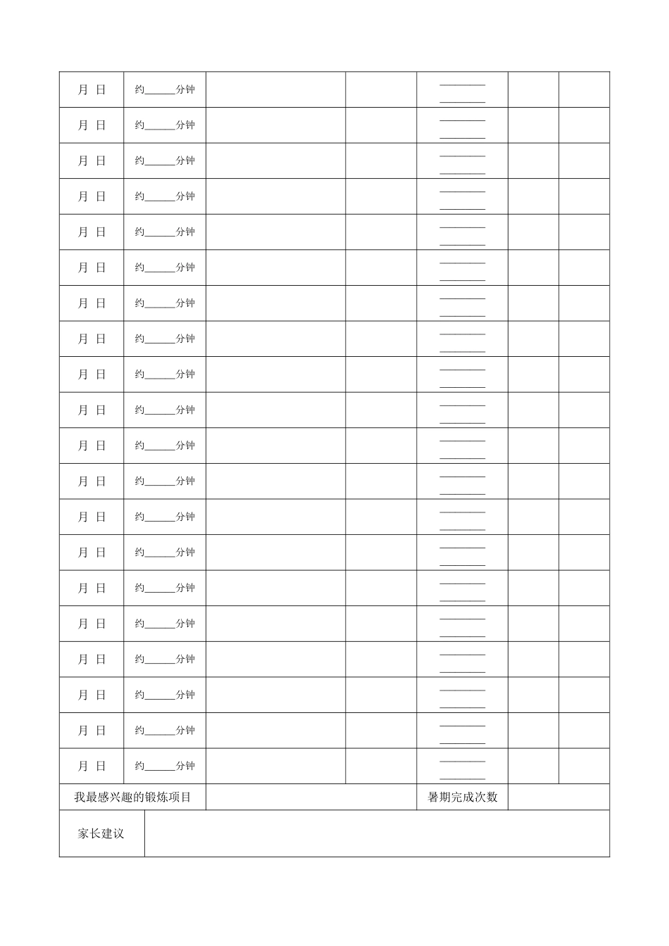 暑期家庭体育锻炼_第2页