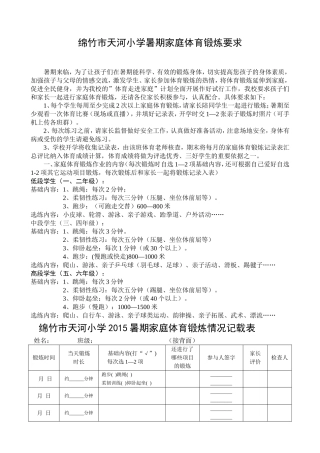 暑期家庭体育锻炼