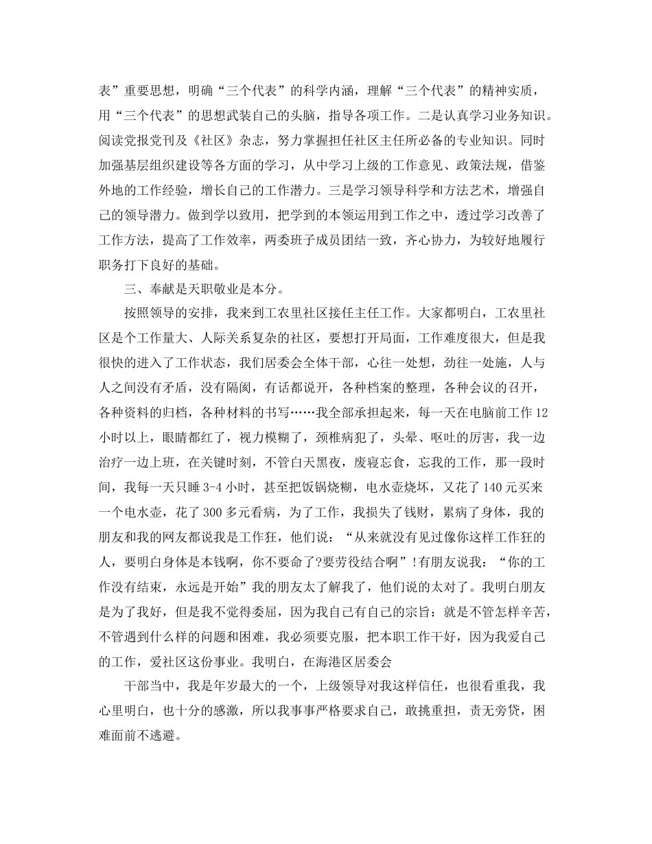 社区工作者个人总结范文2_第2页