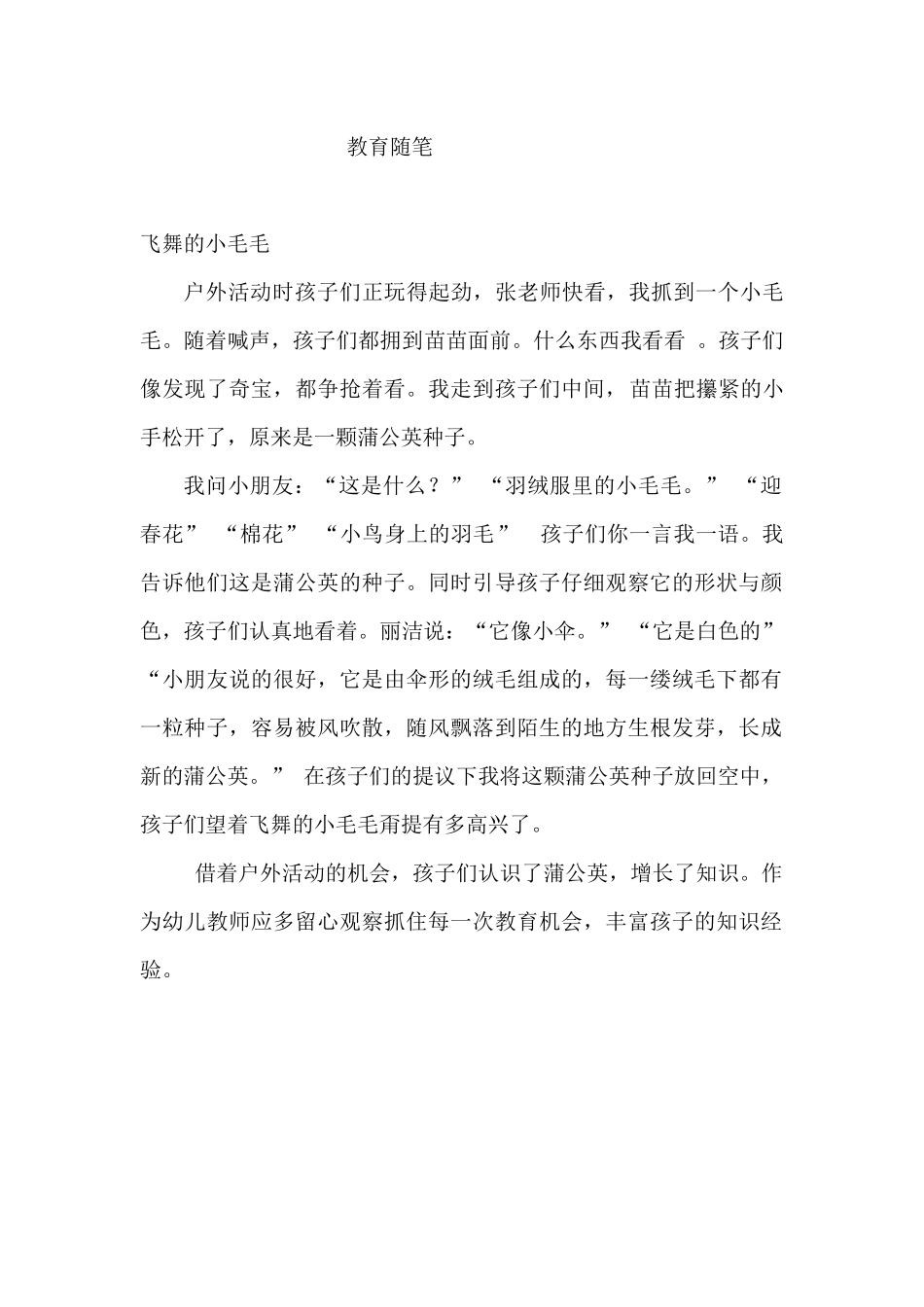 幼儿教师教育随笔_第1页