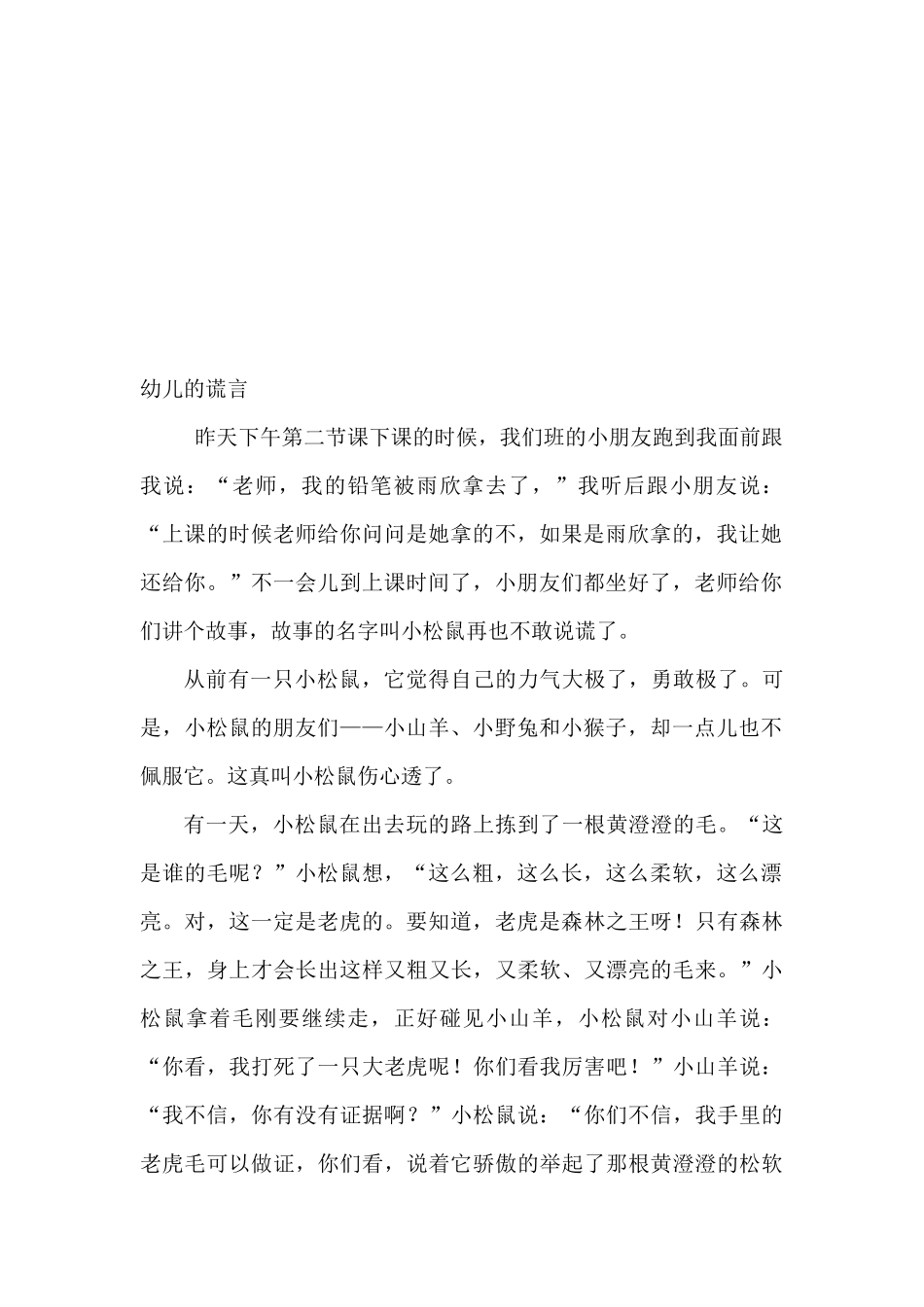 幼儿教师教育随笔_第2页