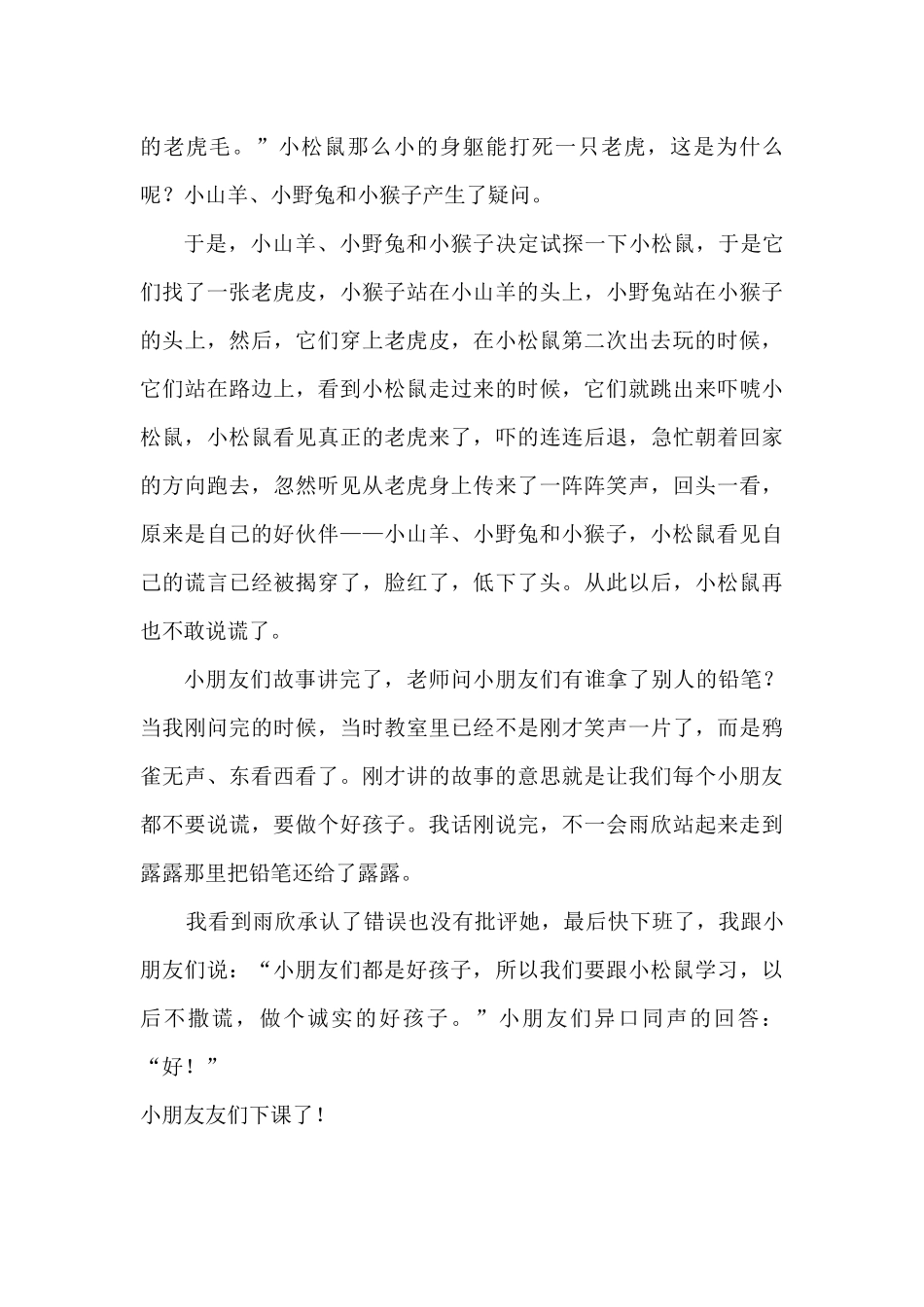 幼儿教师教育随笔_第3页